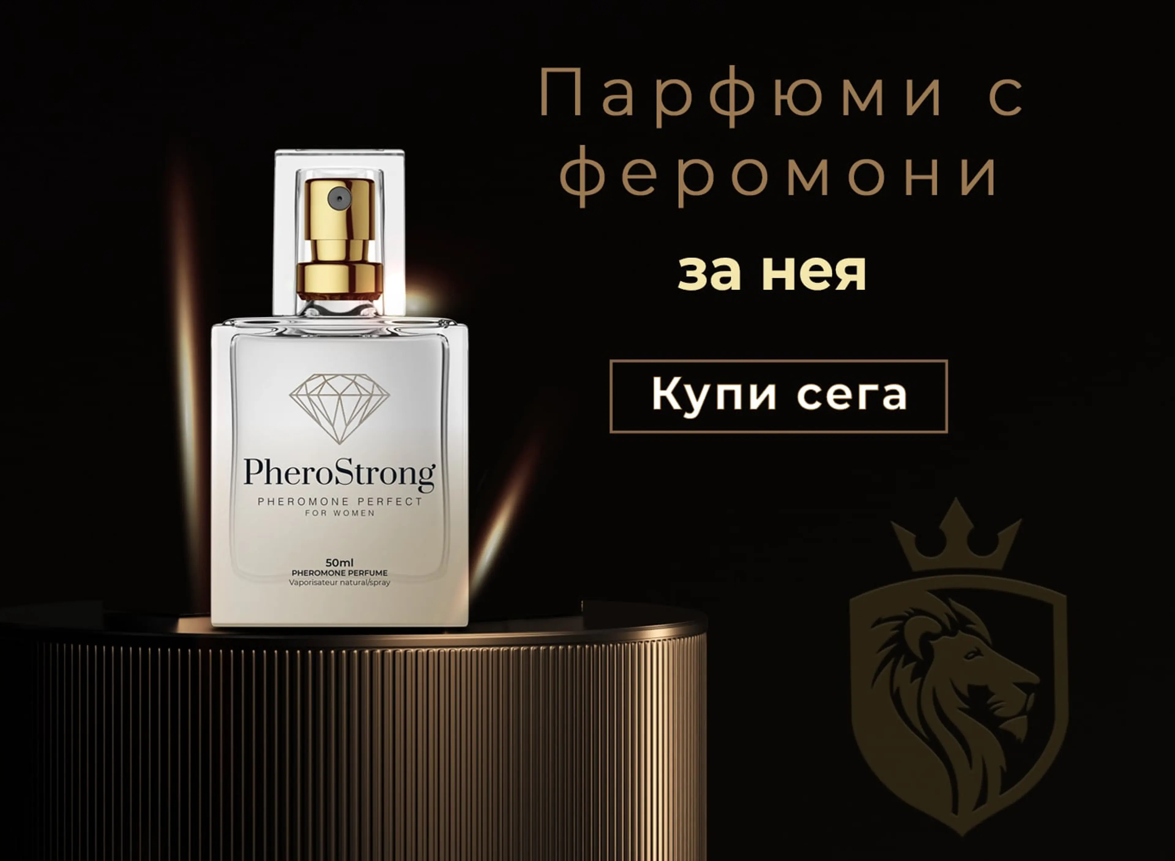 Аромати За Нея